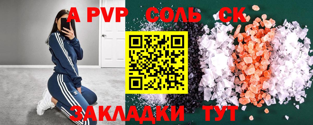 Альфа ПВП Crystall  Вход с VPN  Мытищи  Alpha-PVP Crystall 