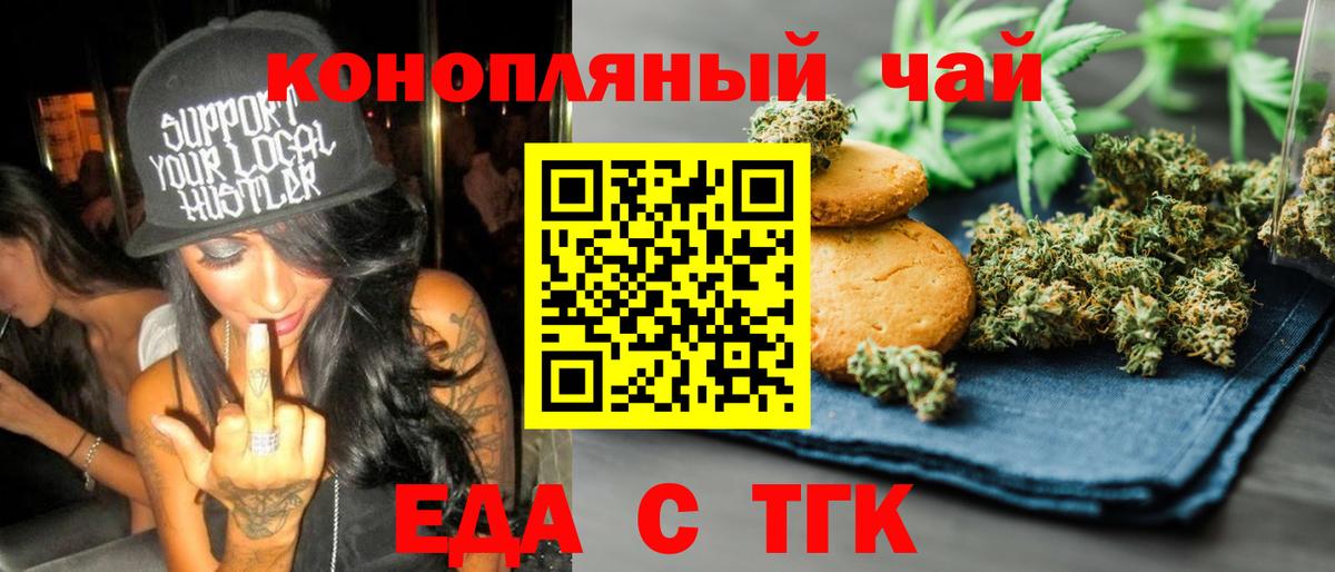 Печенье с ТГК конопля  Вход с VPN  Мытищи 