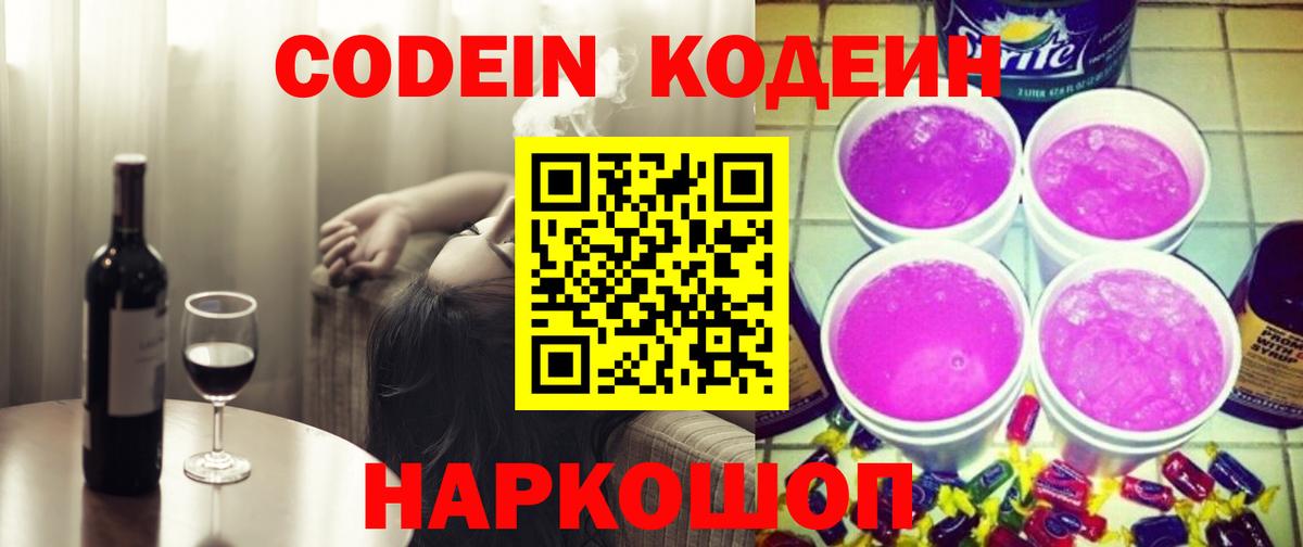 Кодеин напиток Lean (лин)  Вход с VPN  Мытищи  Кодеин напиток Lean (лин) 