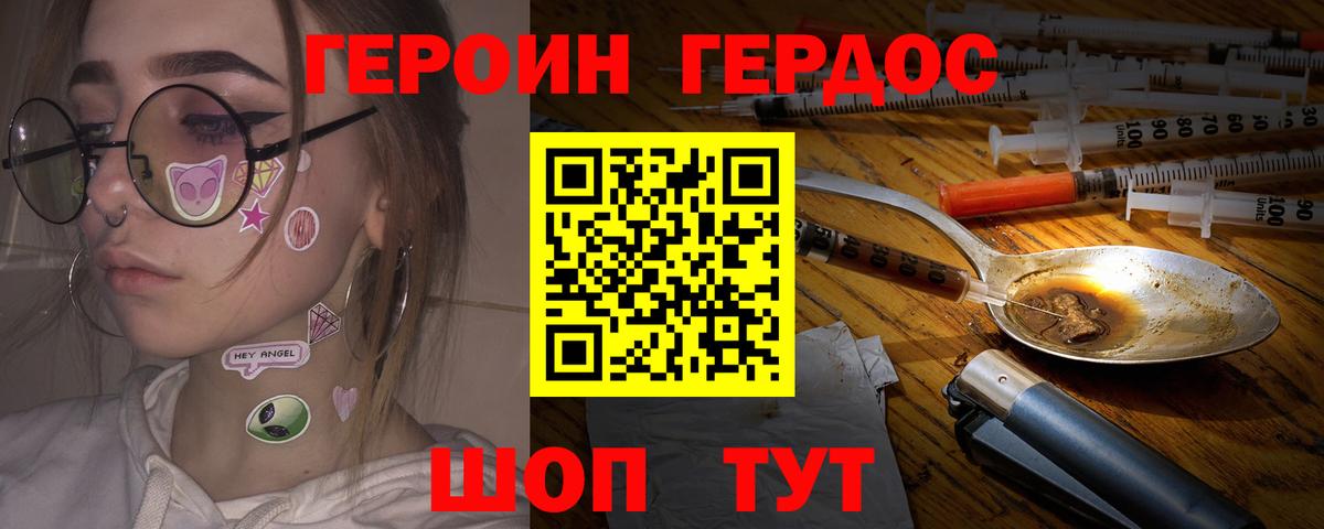 ГЕРОИН хмурый  Вход с VPN  Мытищи 