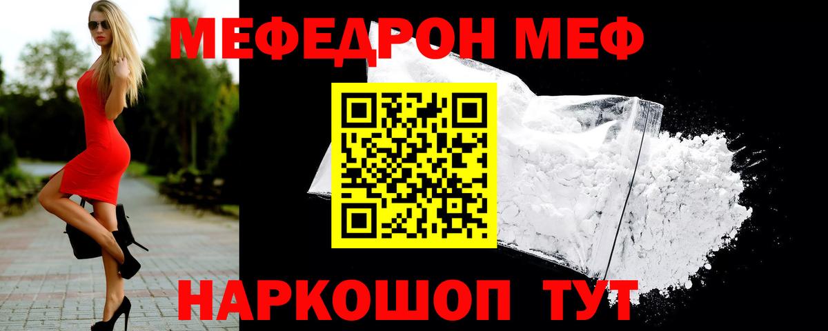 Меф  МЕФ mephedrone  Вход с VPN  Мытищи 