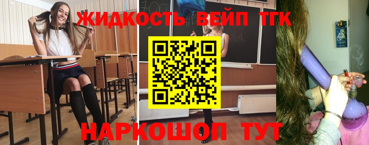 Дистиллят ТГК вейп с тгк  Дистиллят ТГК концентрат  наркотики  Мытищи  OMG как зайти  Вход с VPN 